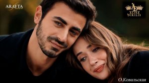 Между нами / Атеш & Мерджан /#Арафта