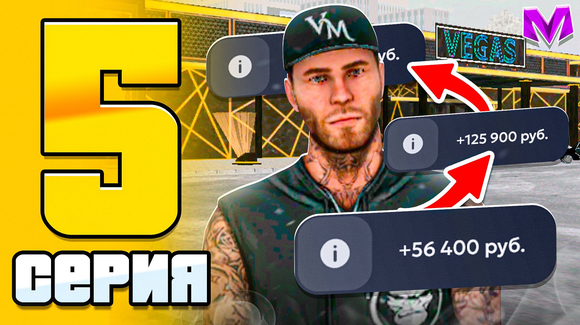 ПУТЬ КАЗИКМЕНА на МАТРЕШКА РП #5 - КАКОЕ КАЗИНО ЛУЧШЕ на MATRESHKA RP? смотреть онлайн