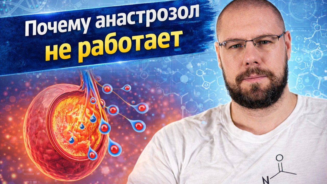 Анастрозол vs летрозол: когда анастрозол не работает, а летрозол работает смотреть онлайн