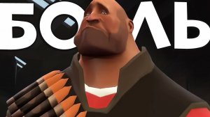 НАЁМНИКИ TF2 В ДЕПРЕССИИ