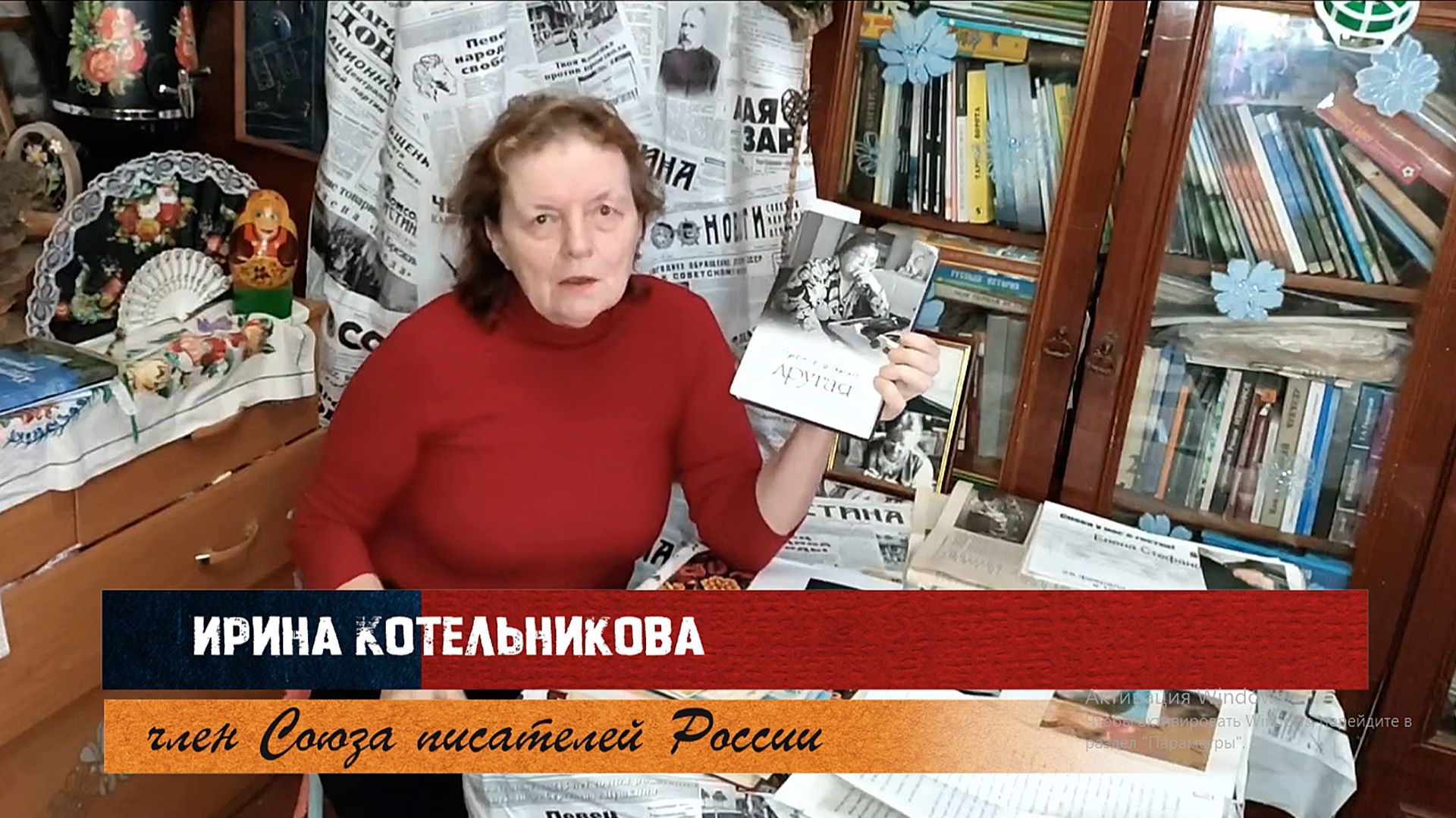 Ирина Котельникова