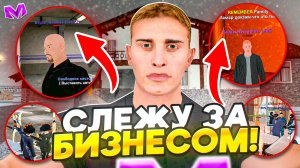 СЛЕЖУ ЗА БИЗНЕСАМИ на МАТРЕШКА РП - ЧЕМ ЗАНИМАЮТСЯ БИЗНЕСМЕНЫ в МАТРЕШКА РП? ПОДРОБНЫЙ РАЗБОР