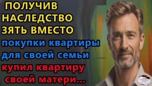 Истории из жизни. Получив наследство вместо Аудио рассказы, Жизненные истории