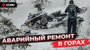 Вариатор сломался. Аварийный ремонт до возвращения на базу.