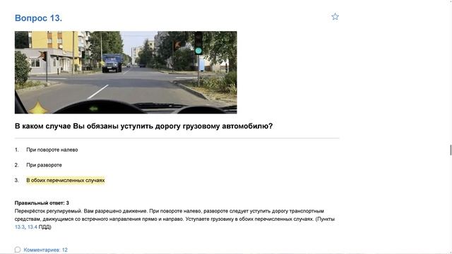 ПДД Билет 30 . Вопрос 13 прохождение с ответами смотреть онлайн