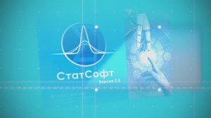 ПО СтатСофт - Промо презентация (неврология)