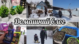 АРХИВ 2025Г🕐Наше утро⛅️Подарки к 23 февраля🎁 Помогли маме🔥Распаковка Озон📦С нами не соскучишься?