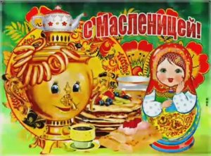 🥞ПОЗДРАВЛЕНИЕ С МАСЛЕНИЦЕЙ🌞 КРАСИВОЕ МУЗЫКАЛЬНОЕ ПОЗДРАВЛЕНИЕ🌷ОТКРЫТКА С МАСЛЕНИЦЕЙ🌸