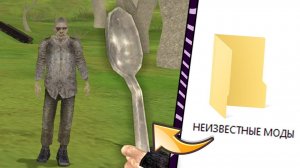 Я НЕ ПОМНЮ откуда у меня ЭТОТ МОД на КОМПЬЮТЕРЕ