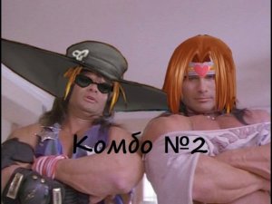 Гирути Гиа Рамбл виф Эскрей. Комбо №2