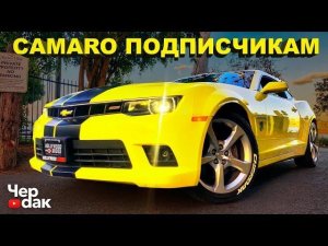 Как разыграть Camaro SS? Гараж Чердака - Mustang GT, Corvette C3
