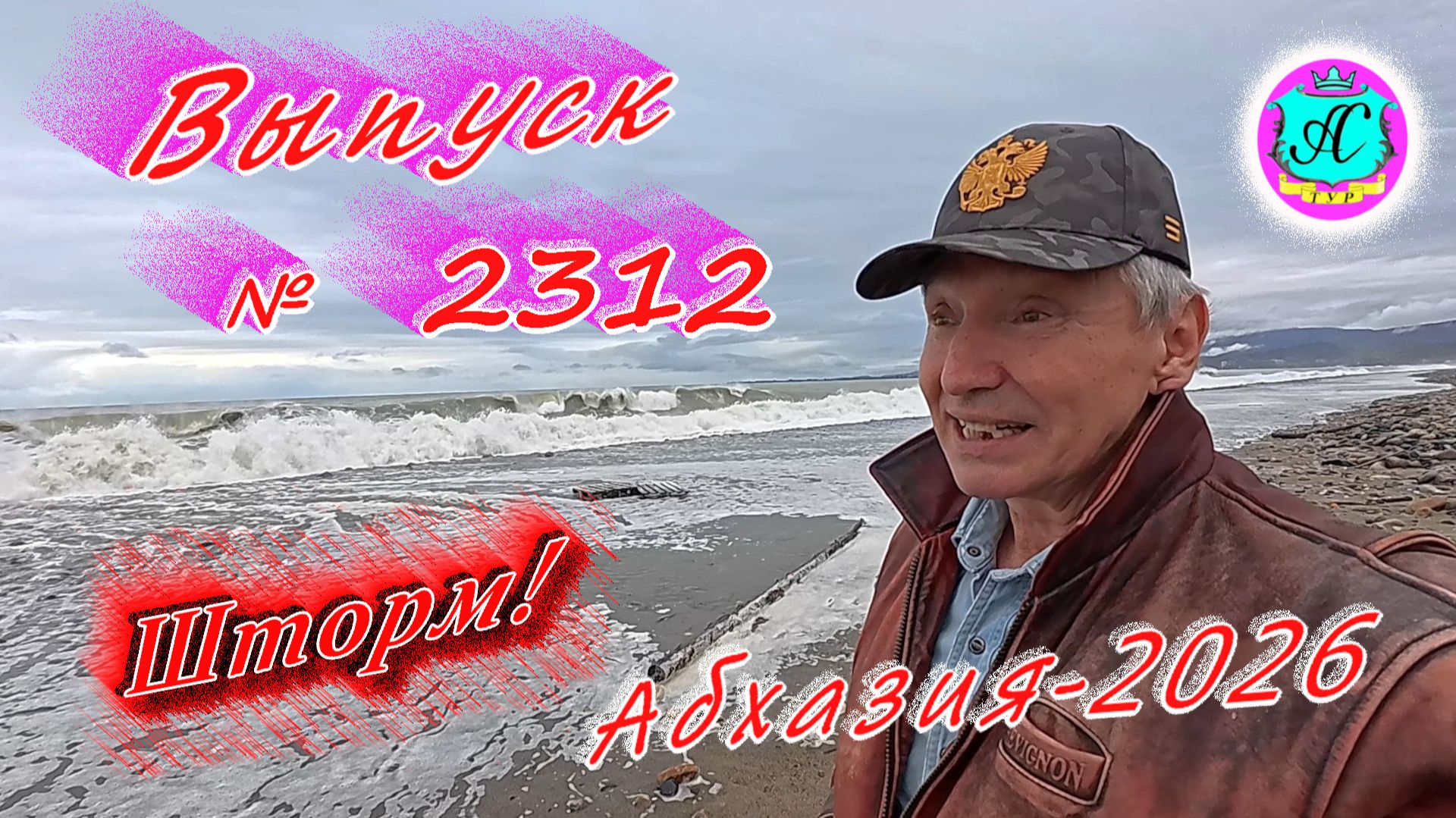 #Абхазия2026🌴 19.02.26г.🔥 Выпуск № 2312❗вчера +22°🌡ночью +14°🌡море +10,9°🐬 смотреть онлайн
