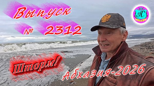 #Абхазия2026🌴 19.02.26г.🔥 Выпуск № 2312❗вчера +22°🌡ночью +14°🌡море +10,9°🐬