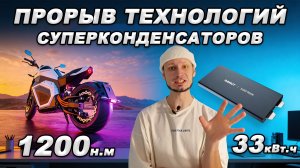 Это изменит историю! ПЕРВЫЕ Твердотельные АКБ 2026: 400Ватт.ч, 5 МИНУТ ЗАРЯДКА, 100.000 ЦИКЛОВ