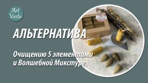 Волшебная Микстура