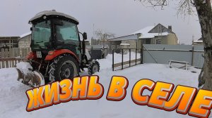 НАС ЗАСЫПАЕТ СНЕГОМ!! ЧИСТИМ СНЕГ САМОДЕЛЬНЫМ ОТВАЛОМ !!ЖИЗНЬ В СЕЛЕ