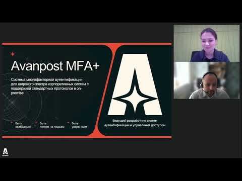 Архитектура решения многофакторной аутентификации Avanpost MFA+