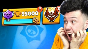 Я прошел БЕЗУМНЫЙ ПУТЬ к 55000 кубков в Brawl Stars!