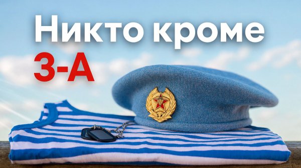 Никто кроме 3"A"