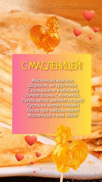 С Масленицей! смотреть онлайн