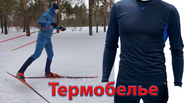 Термобелье. Что? Зачем? Noname Arctos \ Arctos WS.