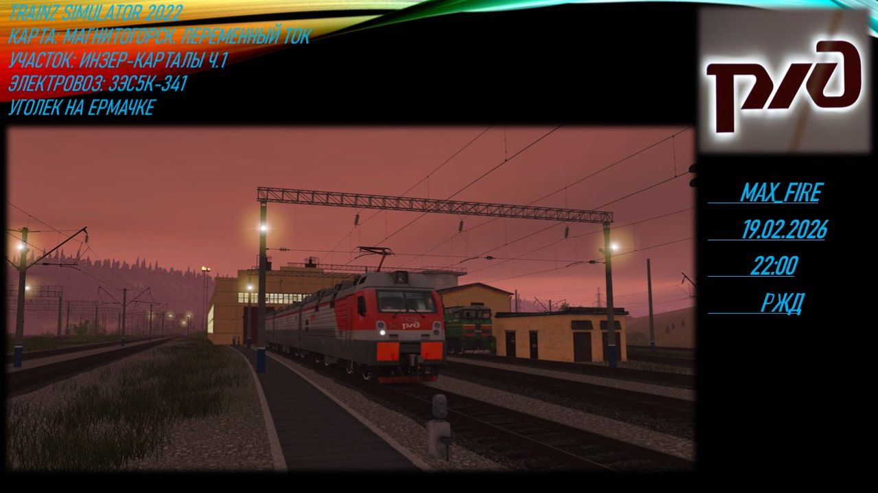 Trainz 2022