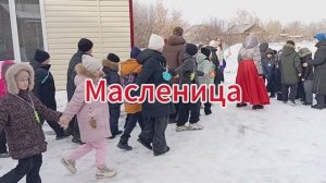Масленица