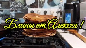 Ейск ! Мои дела и ОЧЕНЬ вкусная начинка, сюжет от от Алексея 19-02-2026.