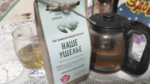 Пробуем мятный чай "Наше ущелье" напиток с Кавказа на Урале! Рецепт,приготовление и состав