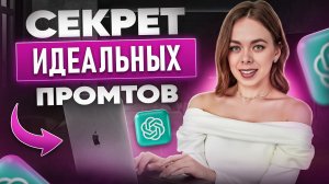 Как правильно писать ПРОМТы в 2026 году? Инструкция по ИИ для НОВИЧКОВ и менеджеров маркеплейсов