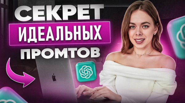 Как правильно писать ПРОМТы в 2026 году? Инструкция по ИИ для НОВИЧКОВ и менеджеров маркеплейсов