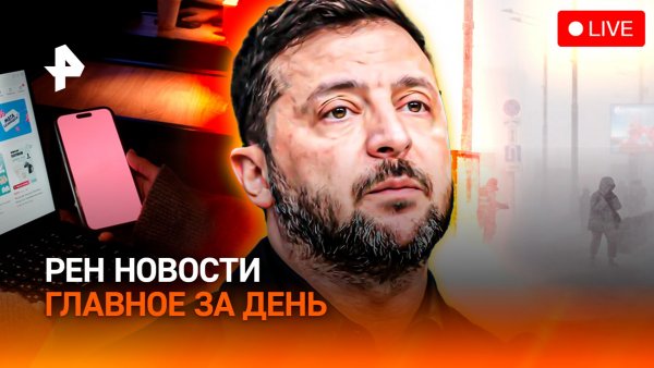 Рекордный снегопад в РФ / От Зеленского устали даже свои? / “Ловушки” маркетплейсов / ГЛАВНОЕ ЗА ДЕН