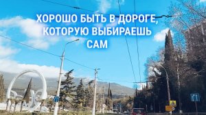 19.02.26 Ялта !Массандра 💖 Детсад, как при Союзе 👍Окрошка и пицца