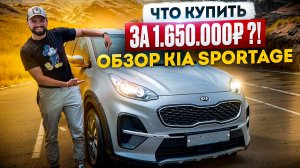 ВНЕДОРОЖНИК ДО 160 Л С? ОБЗОР KIA SPORTAGE КИА СПОРТЕЙДЖ