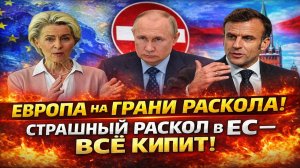 Новости СВО на 19 Февраля - ЕС раскололся! Конец конфликту? Последние СВО новости сегодня 19.02.2026