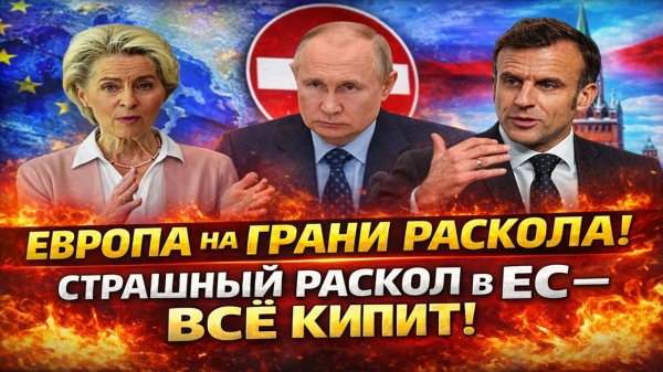 Новости СВО на 19 Февраля - ЕС раскололся! Конец конфликту? Последние СВО новости сегодня 19.02.2026