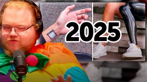 T2x2 СМОТРИТ ► Какие изменения ждут мир к 2025 году