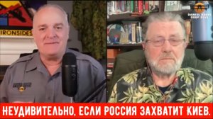 Неудивительно, если Россия захватит Киев / аналитик ЦРУ Ларри Джонсон