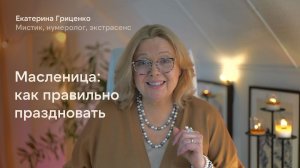 Масленица: как правильно праздновать