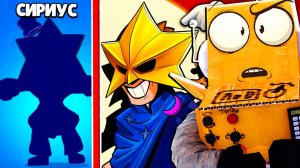 100 БРАВЛЕР СИРИУС в... BRAWL STARS