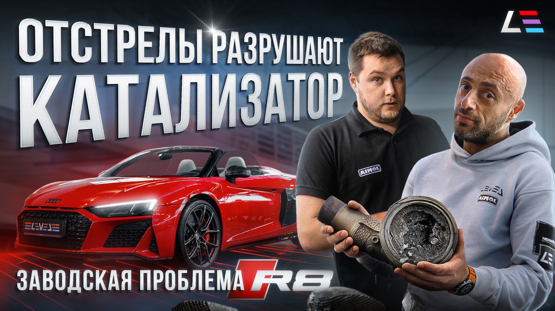 #3 | Заводская проблема Audi R8 | Почему вредны отстрелы | Русификация G63 | Все этапы чип-тюнинга смотреть онлайн