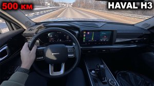 Сиденье, музыка, разгон и полный привод. Чем ещё запомнился Haval H3 за 500 километров пути?