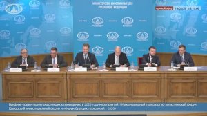 МИД РФ Брифинг-презентация предстоящих к проведению в 2026 году мероприятий, 19 февраля 2026