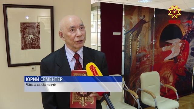 Чăваш наци музейĕнче «Слово о полку Игореве» куçса çÿрекен курав уçăлчĕ смотреть онлайн