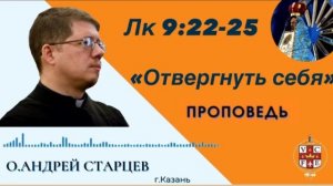 "Отвергнуть себя"