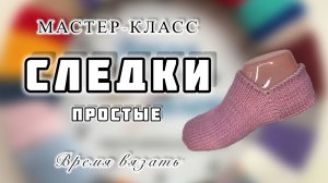 МК №44 СЛЕДКИ ОЧЕНЬ ПРОСТО