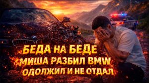 МИША БИГБОЙ РАЗБИЛ BMW ? | ВИТАЛИЙ РЕУТОВ РАССКАЗЫВАЕТ СИТУАЦИЮ  | ЗАЯВЛЕНИЕ НА МИШУ БИГБОЯ ЗА УГОН