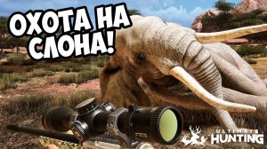 ОХОТА НА СЛОНА! Ultimate Hunting™ (Demo) - ОБЗОР/ПРОХОЖДЕНИЕ!🔥
