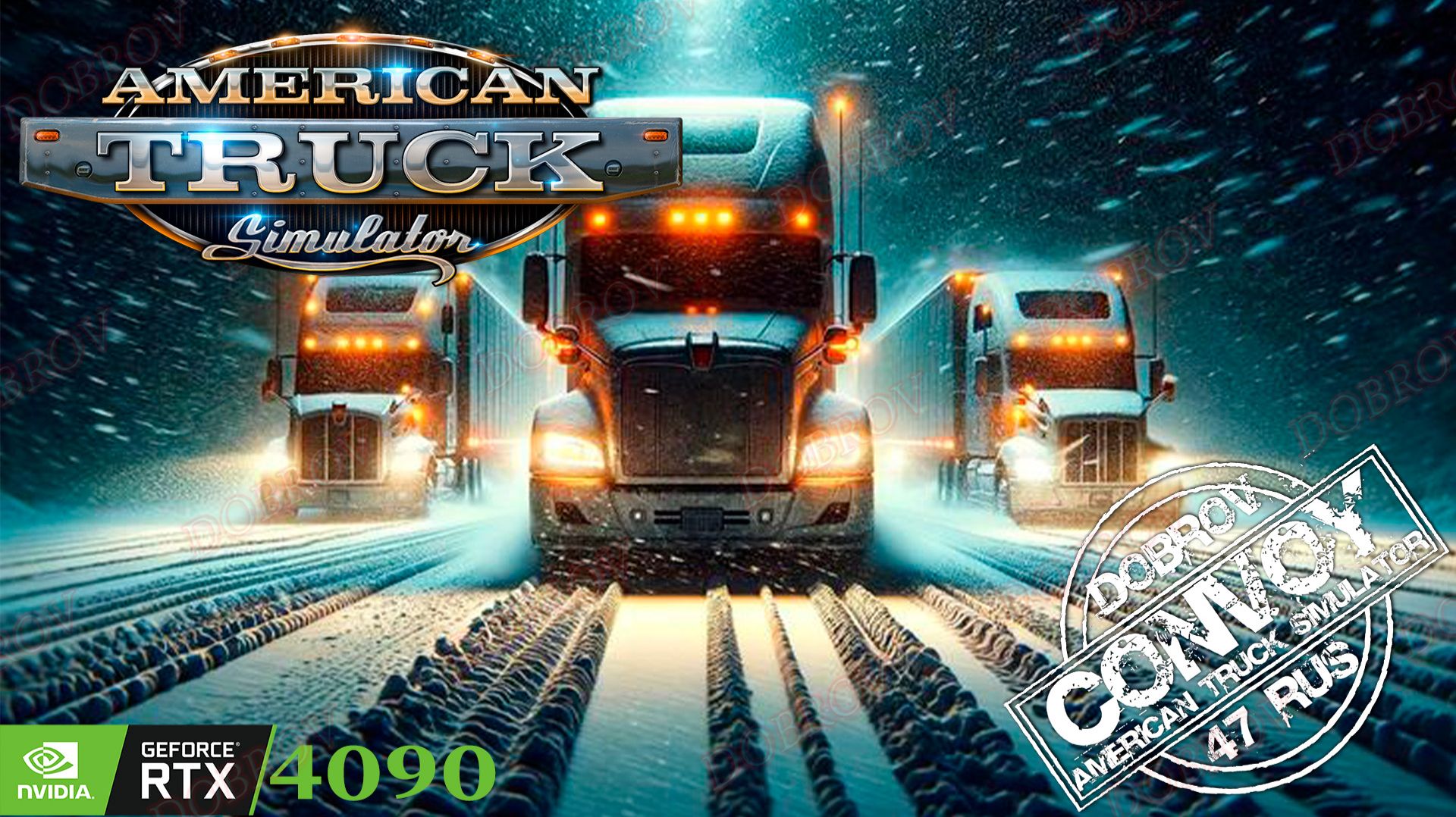 Тестируем ATS на вылеты из конвоя. смотреть онлайн