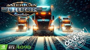 Тестируем ATS на вылеты из конвоя.